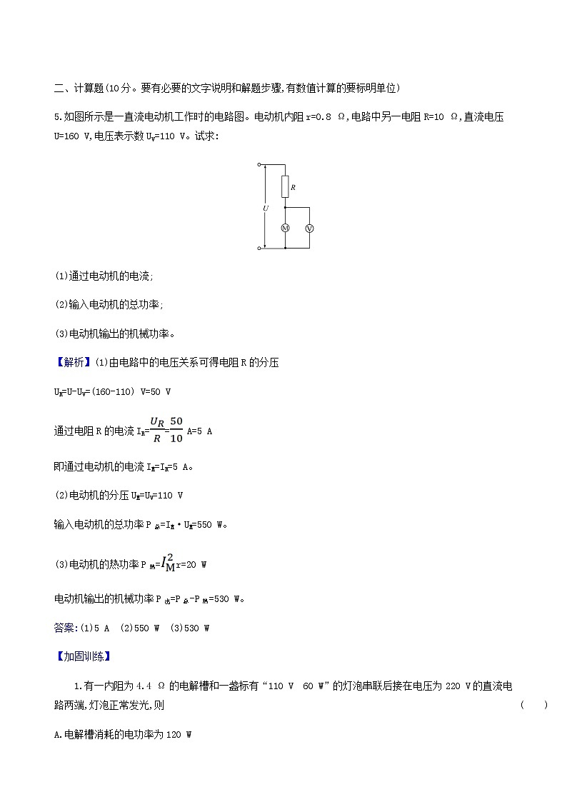 人教版高中物理必修第三册第12章电能能量守恒定律1电路中的能量转化检测含答案第3页
