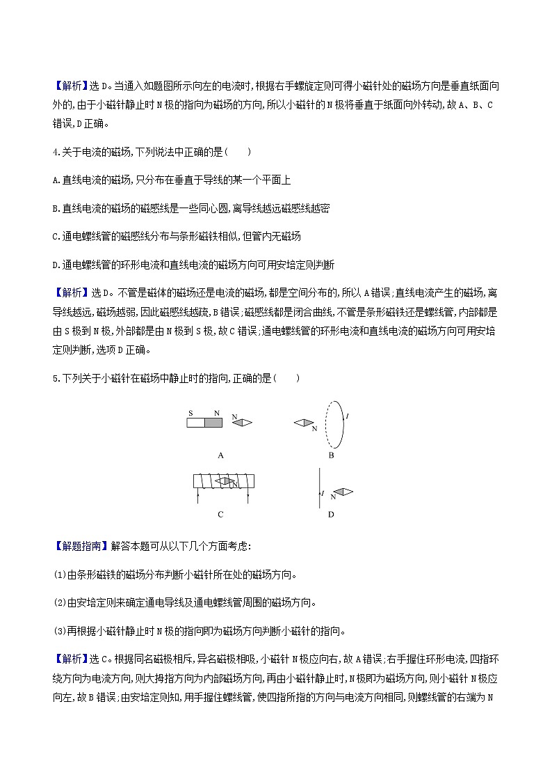 人教版高中物理必修第三册第13章电磁感应与电磁波初步1磁场磁感线检测含答案02