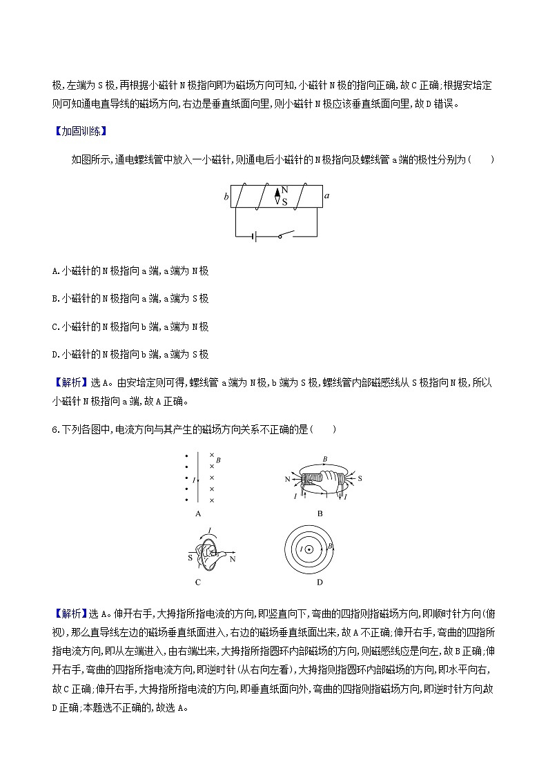 人教版高中物理必修第三册第13章电磁感应与电磁波初步1磁场磁感线检测含答案03