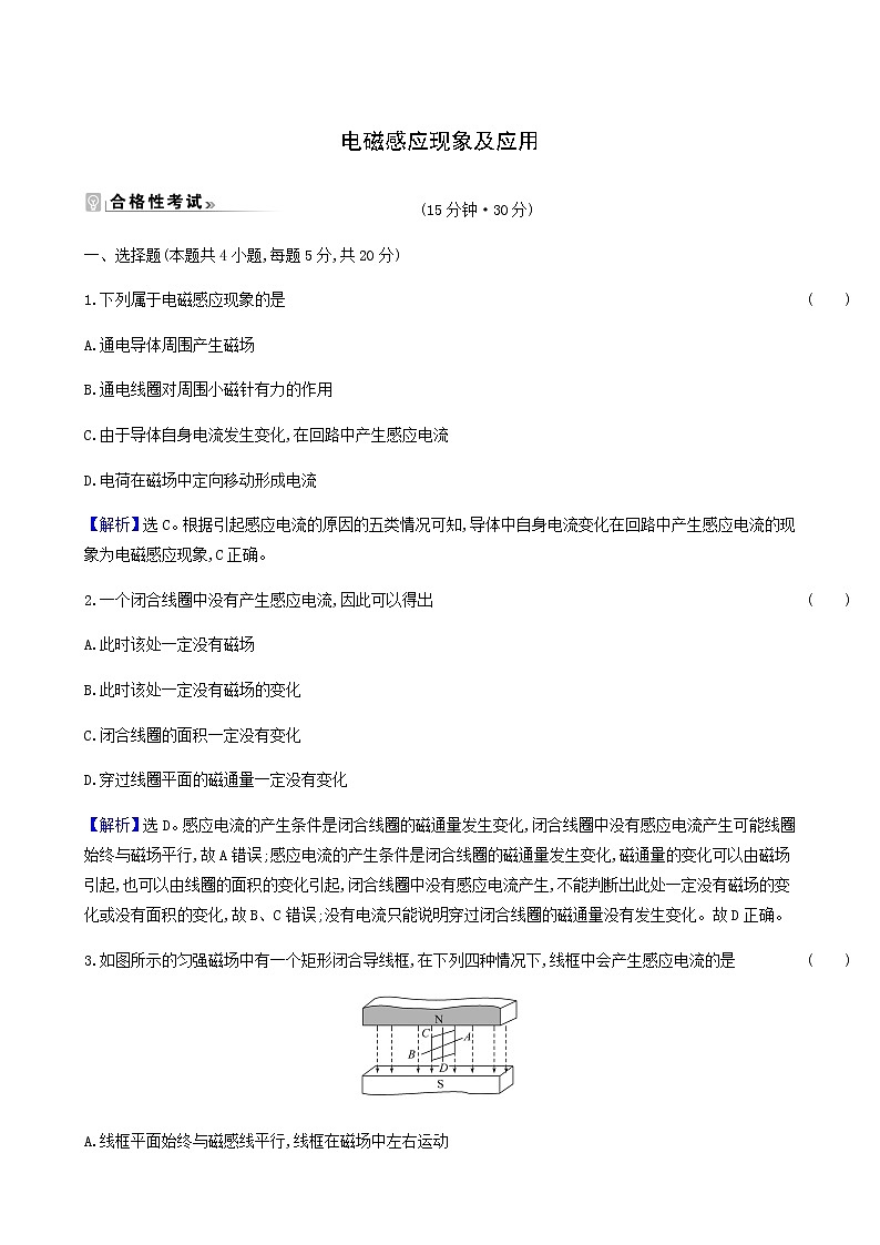 人教版高中物理必修第三册第13章电磁感应与电磁波初步3电磁感应现象及应用检测含答案01