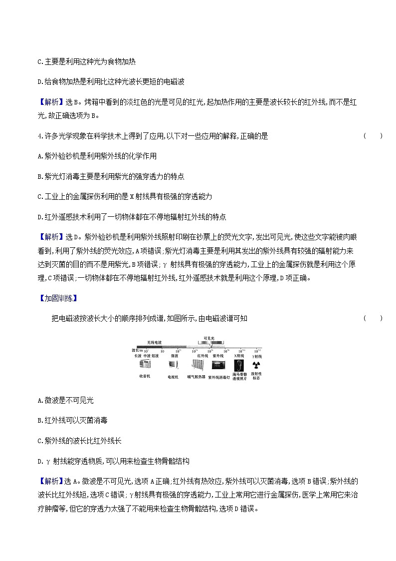 人教版高中物理必修第三册第13章电磁感应与电磁波初步4电磁波的发现及应用检测含答案第2页