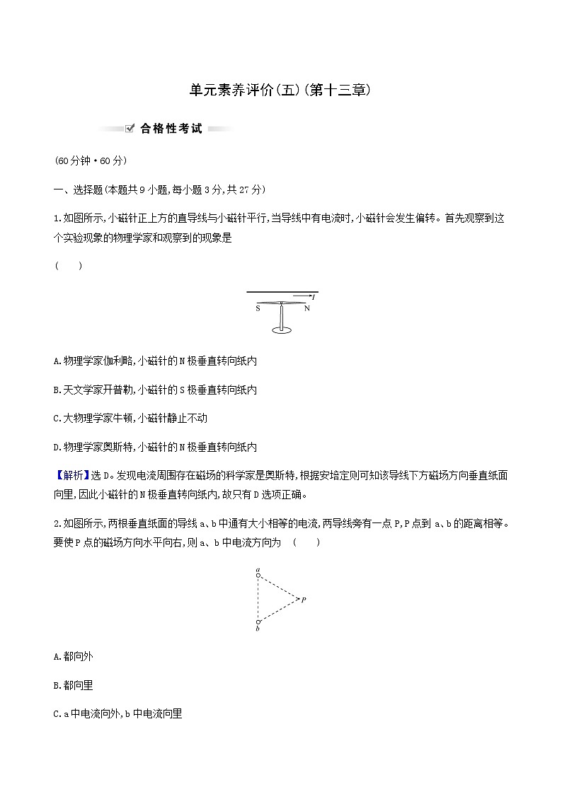 人教版高中物理必修第三册第13章电磁感应与电磁波初步单元素养评价检测含答案第1页
