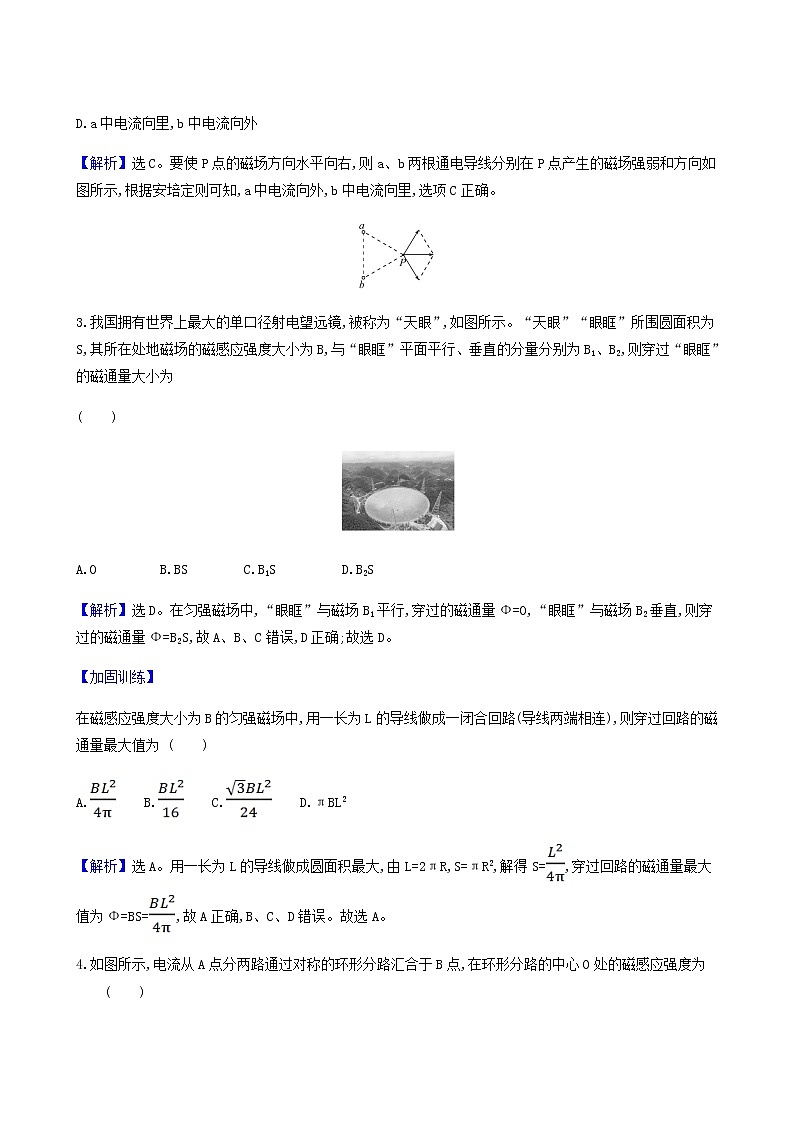 人教版高中物理必修第三册第13章电磁感应与电磁波初步单元素养评价检测含答案第2页