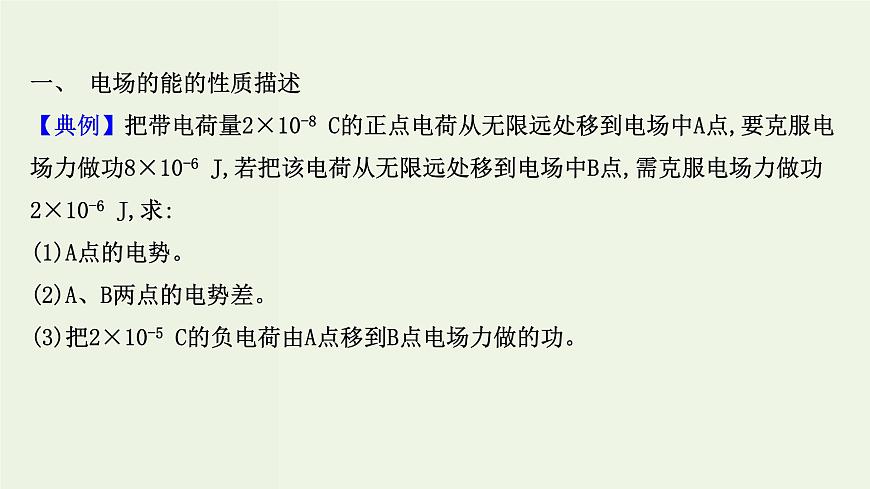 人教版高中物理必修第三冊第10章靜電場中的能量單元復(fù)習(xí)課課件第4頁