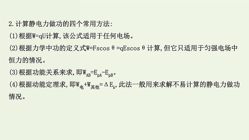 人教版高中物理必修第三冊第10章靜電場中的能量單元復(fù)習(xí)課課件第7頁