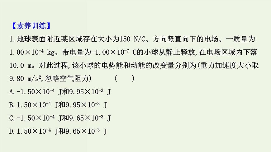 人教版高中物理必修第三冊第10章靜電場中的能量單元復(fù)習(xí)課課件第8頁