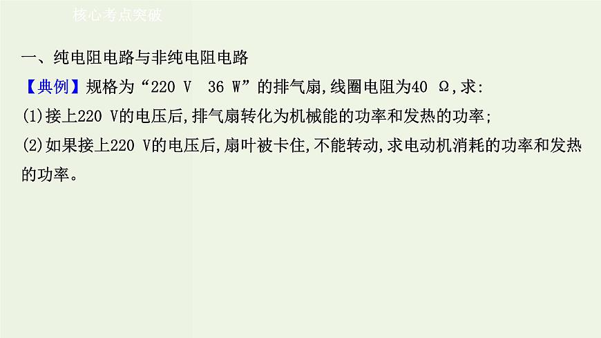 人教版高中物理必修第三冊(cè)第12章電能能量守恒定律單元復(fù)習(xí)課課件第4頁(yè)