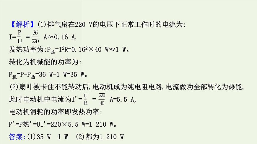 人教版高中物理必修第三冊(cè)第12章電能能量守恒定律單元復(fù)習(xí)課課件第5頁(yè)