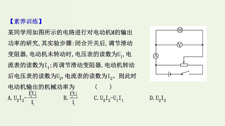 人教版高中物理必修第三冊(cè)第12章電能能量守恒定律單元復(fù)習(xí)課課件第7頁(yè)