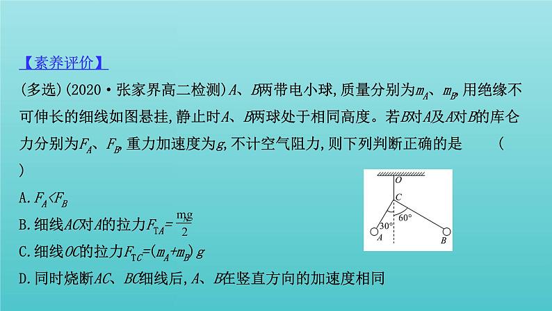 人教版高中物理必修第三册第9章静电场及其应用阶段提升课课件第7页