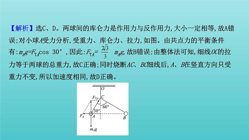 人教版高中物理必修第三册第9章静电场及其应用阶段提升课课件第8页