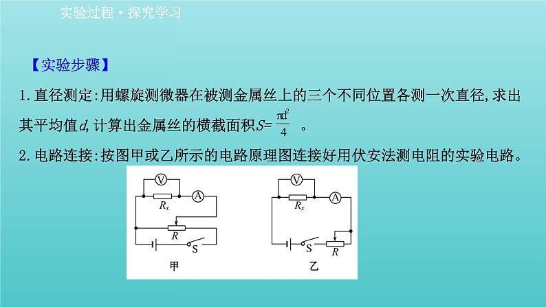 人教版高中物理必修第三册第11章电路及其应用3.2实验2金属丝电阻率的测量课件04