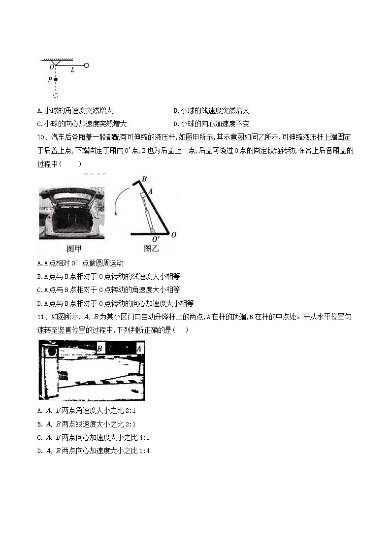 人教版(2019)高中物理必修第二册同步学典7向心加速度含答案第3页