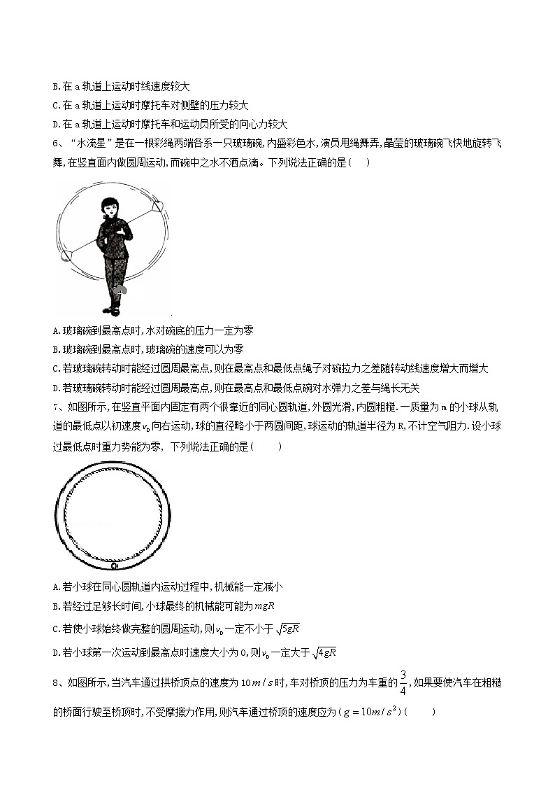 人教版(2019)高中物理必修第二册同步学典8生活中的圆周运动含答案第2页