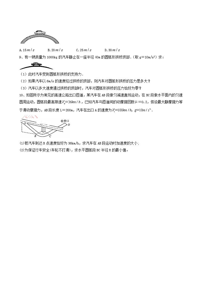 人教版(2019)高中物理必修第二册同步学典8生活中的圆周运动含答案第3页