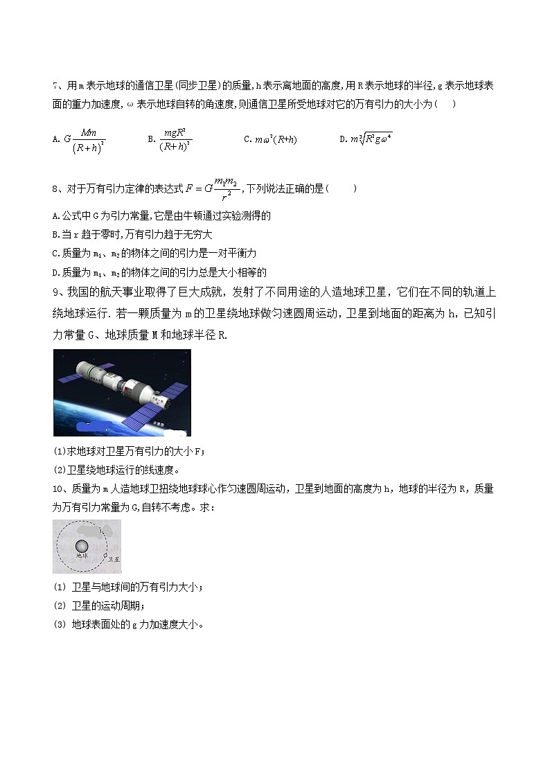 人教版(2019)高中物理必修第二册同步学典10万有引力定律含答案第2页