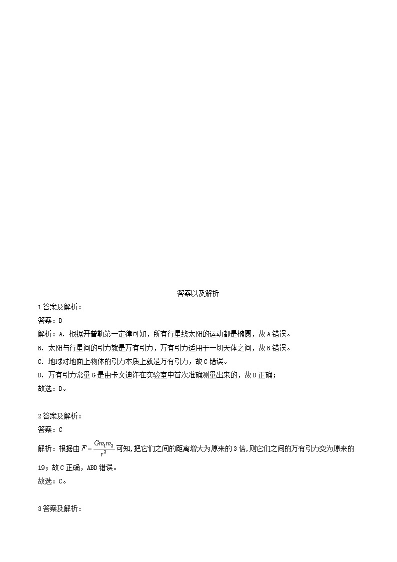 人教版(2019)高中物理必修第二册同步学典10万有引力定律含答案第3页