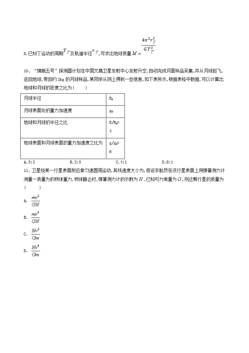 人教版(2019)高中物理必修第二册同步学典11万有引力理论的成就含答案第3页