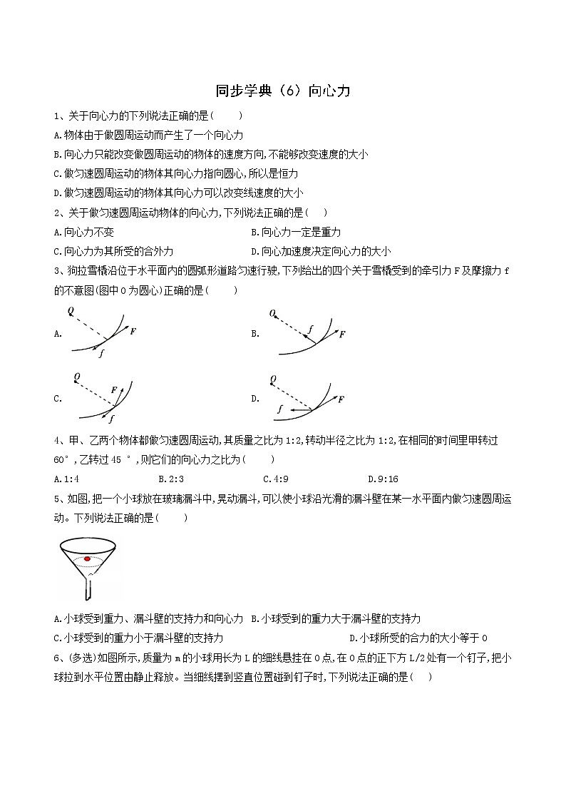 人教版(2019)高中物理必修第二册同步学典6向心力含答案 试卷01
