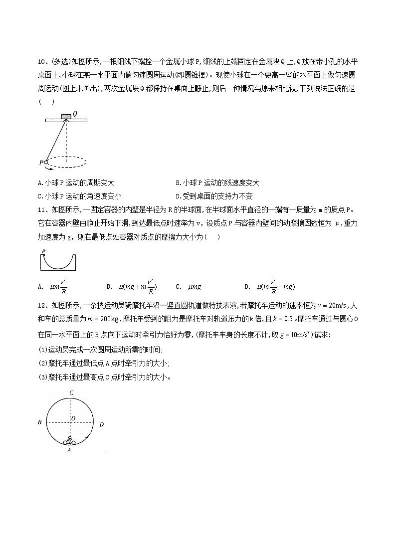 人教版(2019)高中物理必修第二册同步学典6向心力含答案 试卷03