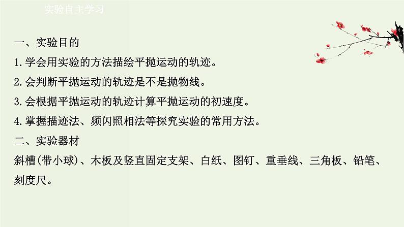 人教版(2019)高中物理必修第二册第5章抛体运动3实验:探究平抛运动的特点课件第3页