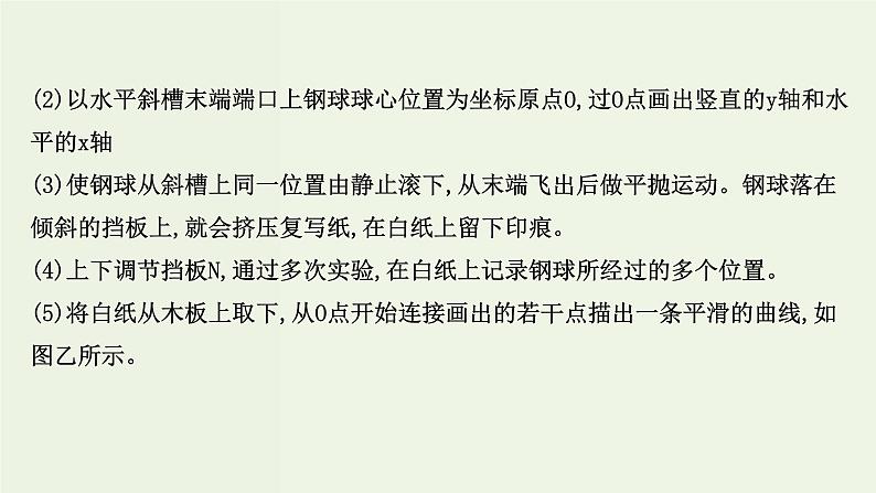人教版(2019)高中物理必修第二册第5章抛体运动3实验:探究平抛运动的特点课件第6页