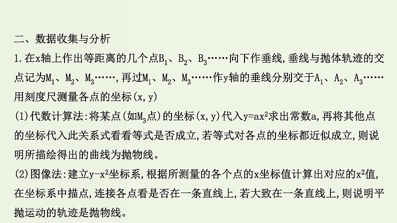 人教版(2019)高中物理必修第二册第5章抛体运动3实验:探究平抛运动的特点课件第7页