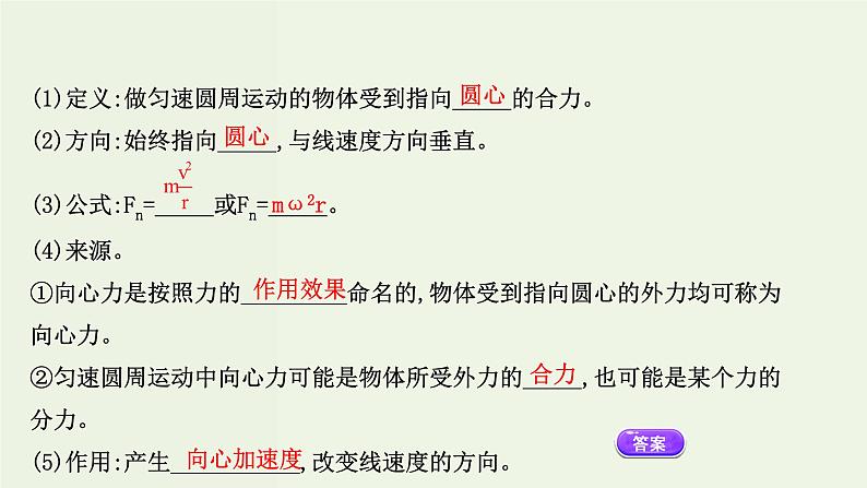人教版(2019)高中物理必修第二册第6章圆周运动2.1向心力课件第4页