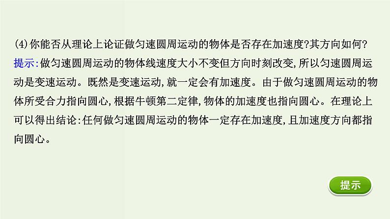 人教版(2019)高中物理必修第二册第6章圆周运动3向心加速度课件第8页