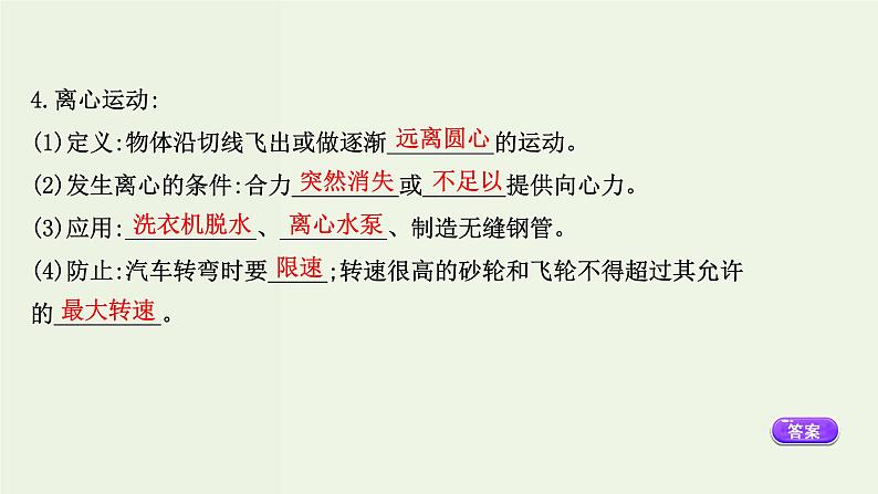 人教版(2019)高中物理必修第二册第6章圆周运动4生活中的圆周运动课件07