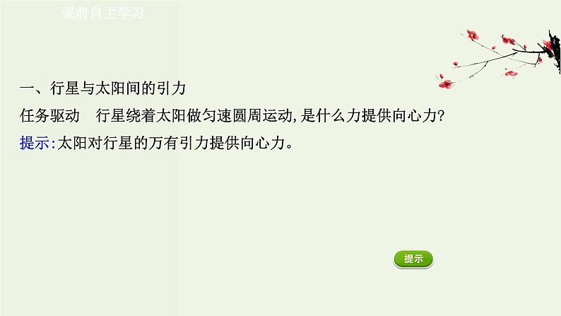 人教版(2019)高中物理必修第二册第7章万有引力与宇宙航行2万有引力定律课件03