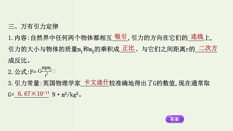 人教版(2019)高中物理必修第二册第7章万有引力与宇宙航行2万有引力定律课件07