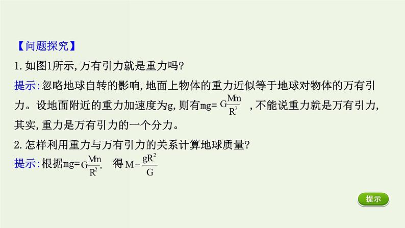 人教版(2019)高中物理必修第二册第7章万有引力与宇宙航行3万有引力理论的成就课件第7页