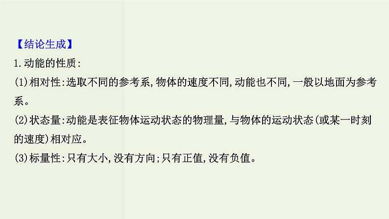 人教版(2019)高中物理必修第二册第8章机械能守恒定律专题动能定理和机械能守恒定律的应用课件05
