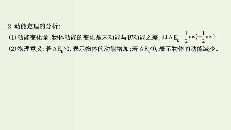 人教版(2019)高中物理必修第二册第8章机械能守恒定律专题动能定理和机械能守恒定律的应用课件06