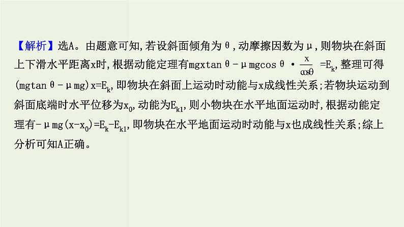 人教版(2019)高中物理必修第二册第8章机械能守恒定律专题动能定理和机械能守恒定律的应用课件08