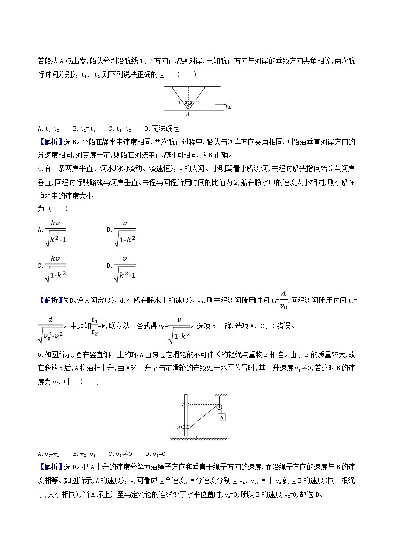 人教版(2019)高中物理必修第二册第5章抛体运动专题曲线运动的典型问题合格考试含答案第2页