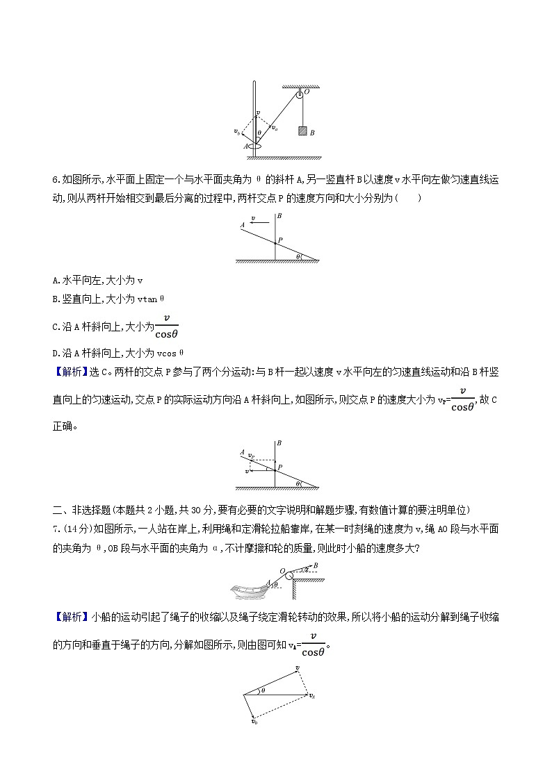 人教版(2019)高中物理必修第二册第5章抛体运动专题曲线运动的典型问题合格考试含答案第3页