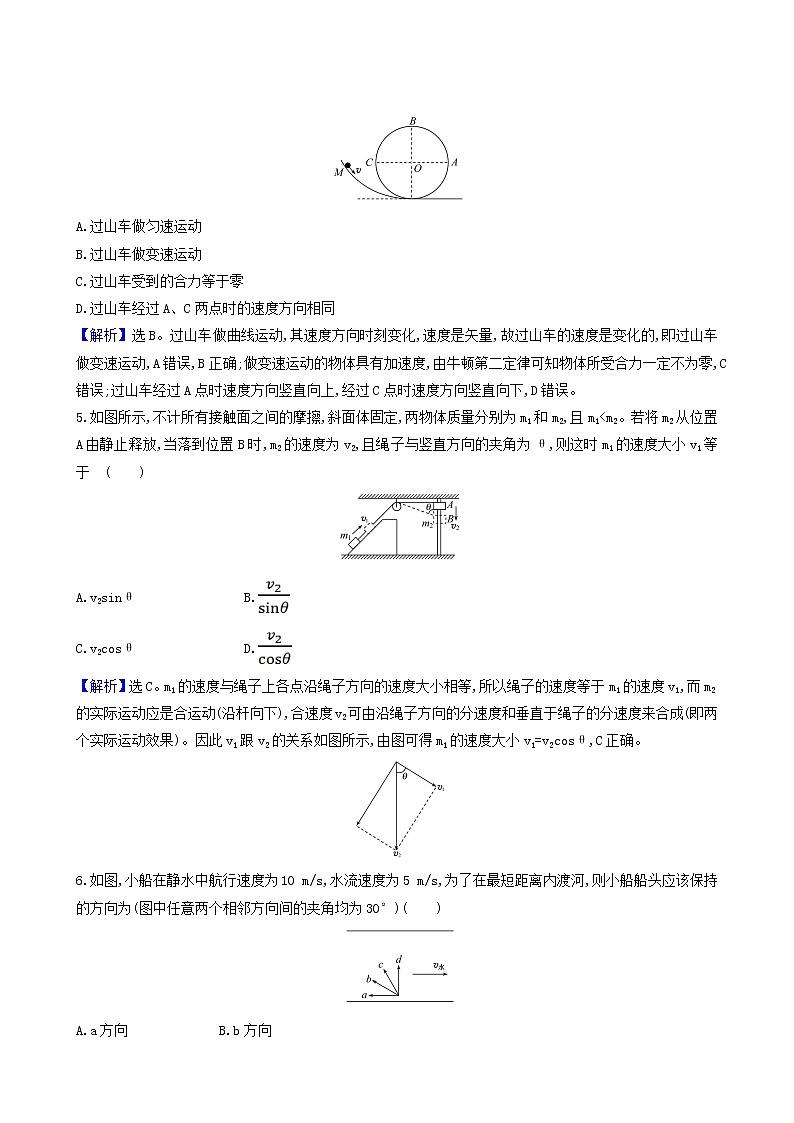人教版(2019)高中物理必修第二册第5章抛体运动单元素养检测合格考试含答案第2页