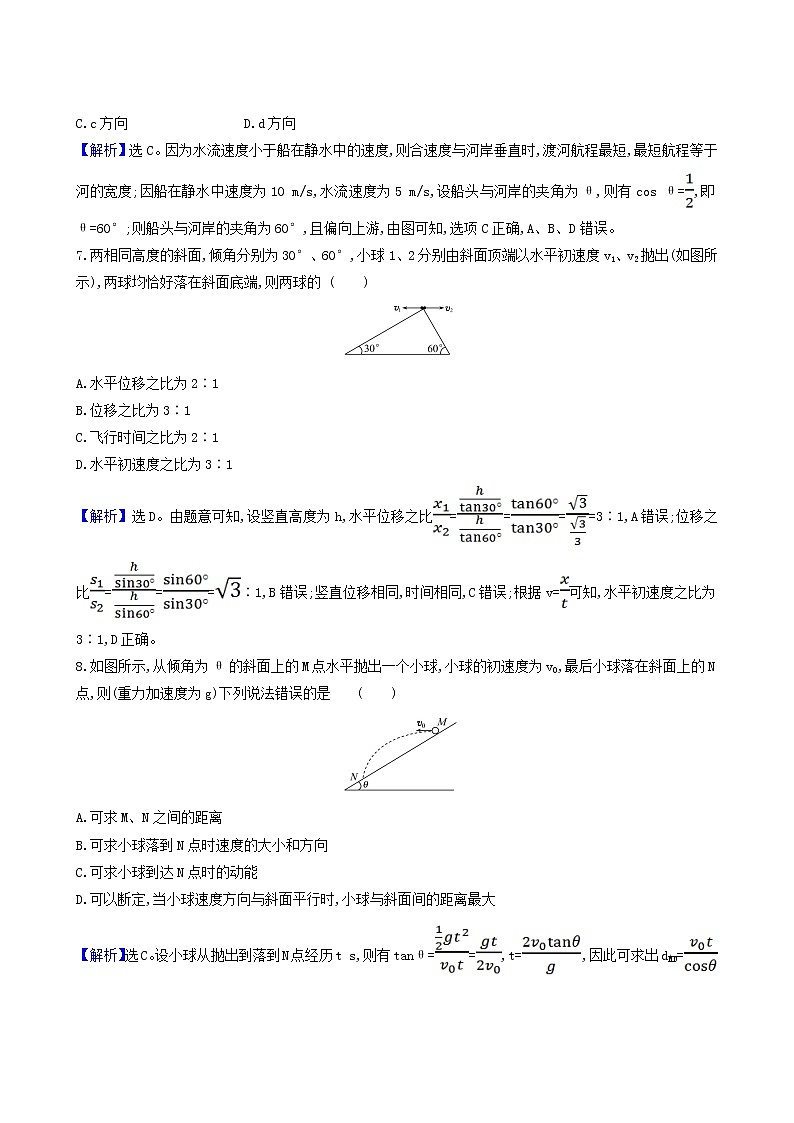 人教版(2019)高中物理必修第二册第5章抛体运动单元素养检测合格考试含答案第3页