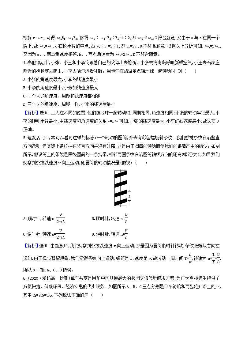 人教版(2019)高中物理必修第二册第6章圆周运动1圆周运动合格考试含答案02