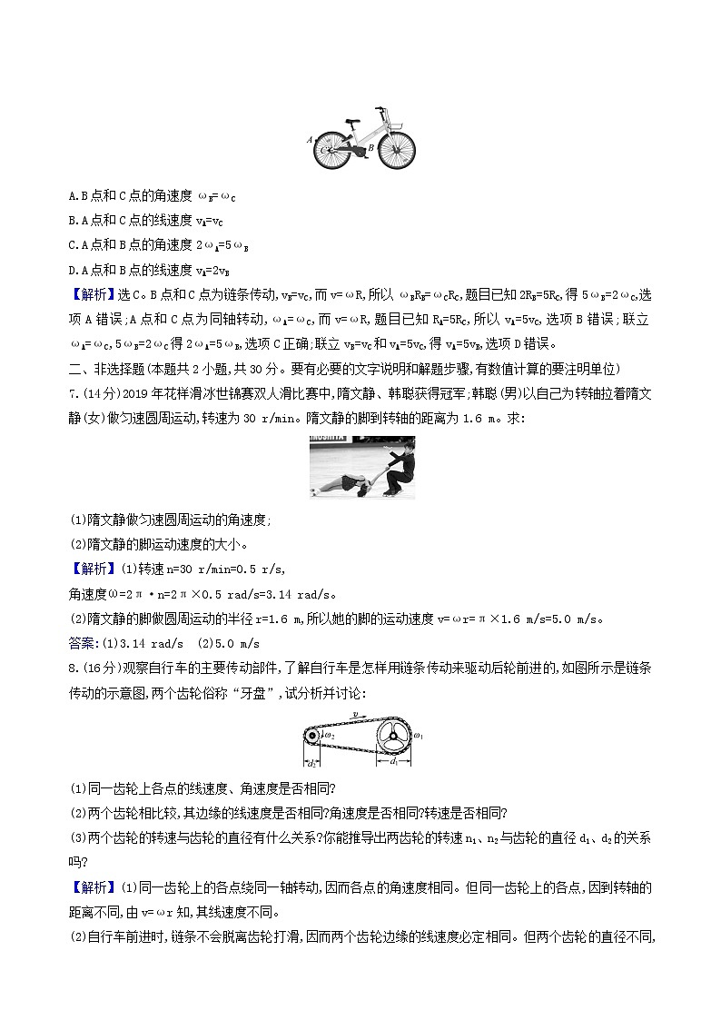 人教版(2019)高中物理必修第二册第6章圆周运动1圆周运动合格考试含答案03