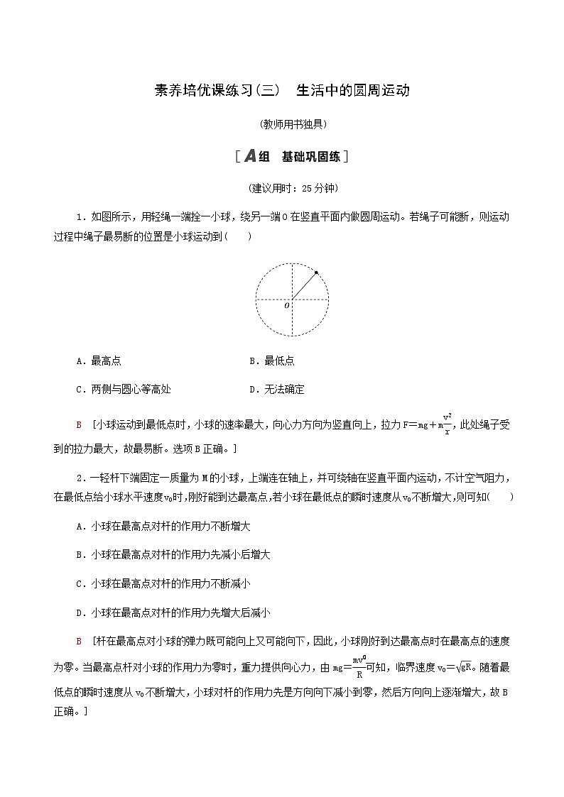 人教版(2019)高中物理必修第二册素养培优课3生活中的圆周运动合格考试含答案01