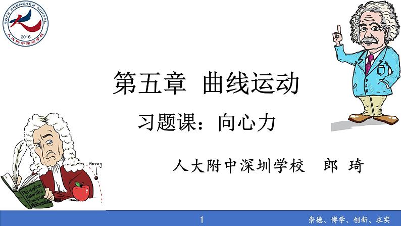 高中物理 必修二 习题课:向心力 课件01