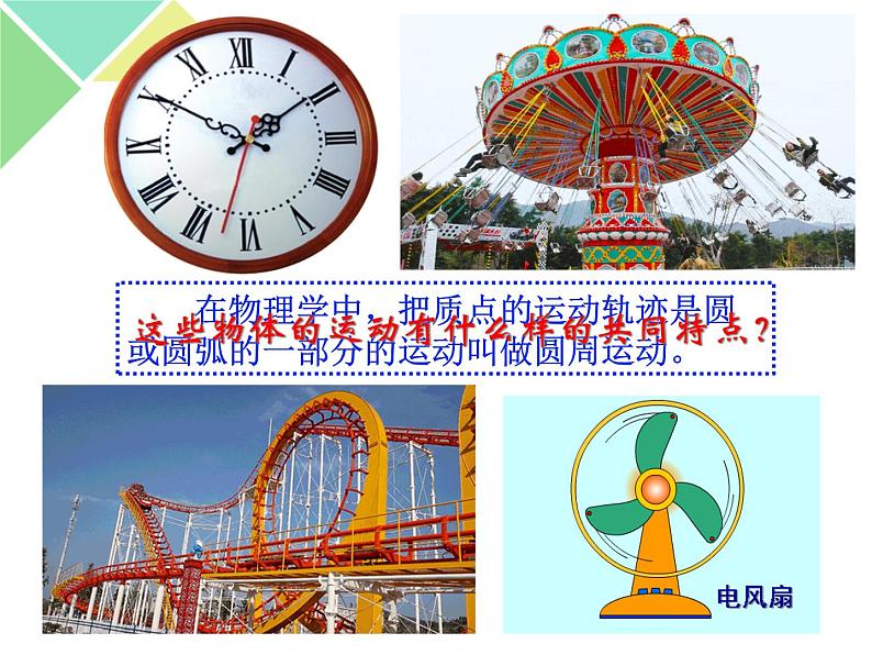 高中物理 必修二 圆周运动 课件第2页
