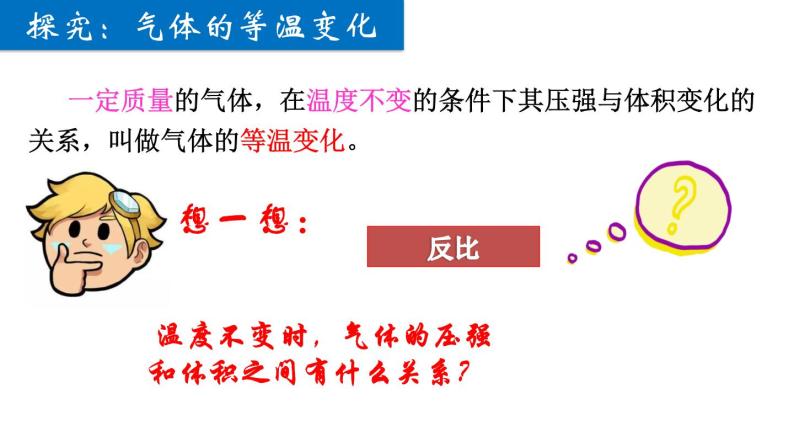 高中物理 选择性必修三 气体的等温变化 课件05