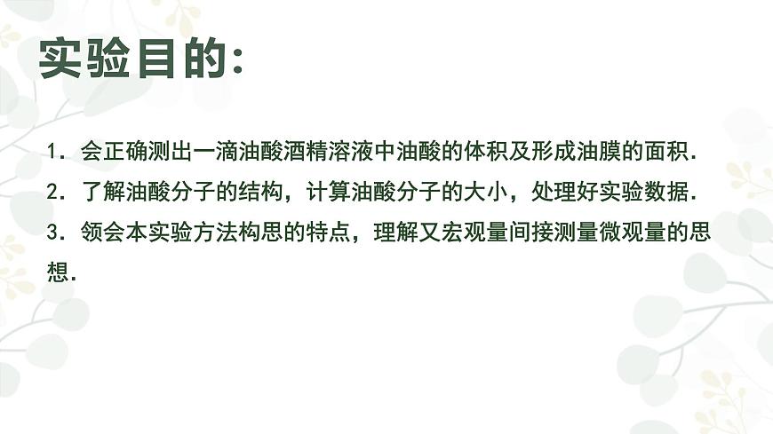 高中物理 選擇性必修三 實(shí)驗(yàn)：用油膜法估測(cè)油酸分子的大小 課件第6頁(yè)