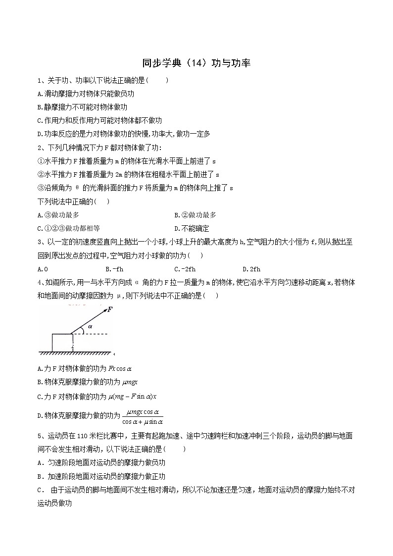 人教版(2019)高中物理必修第二册14功与功率含答案 试卷01