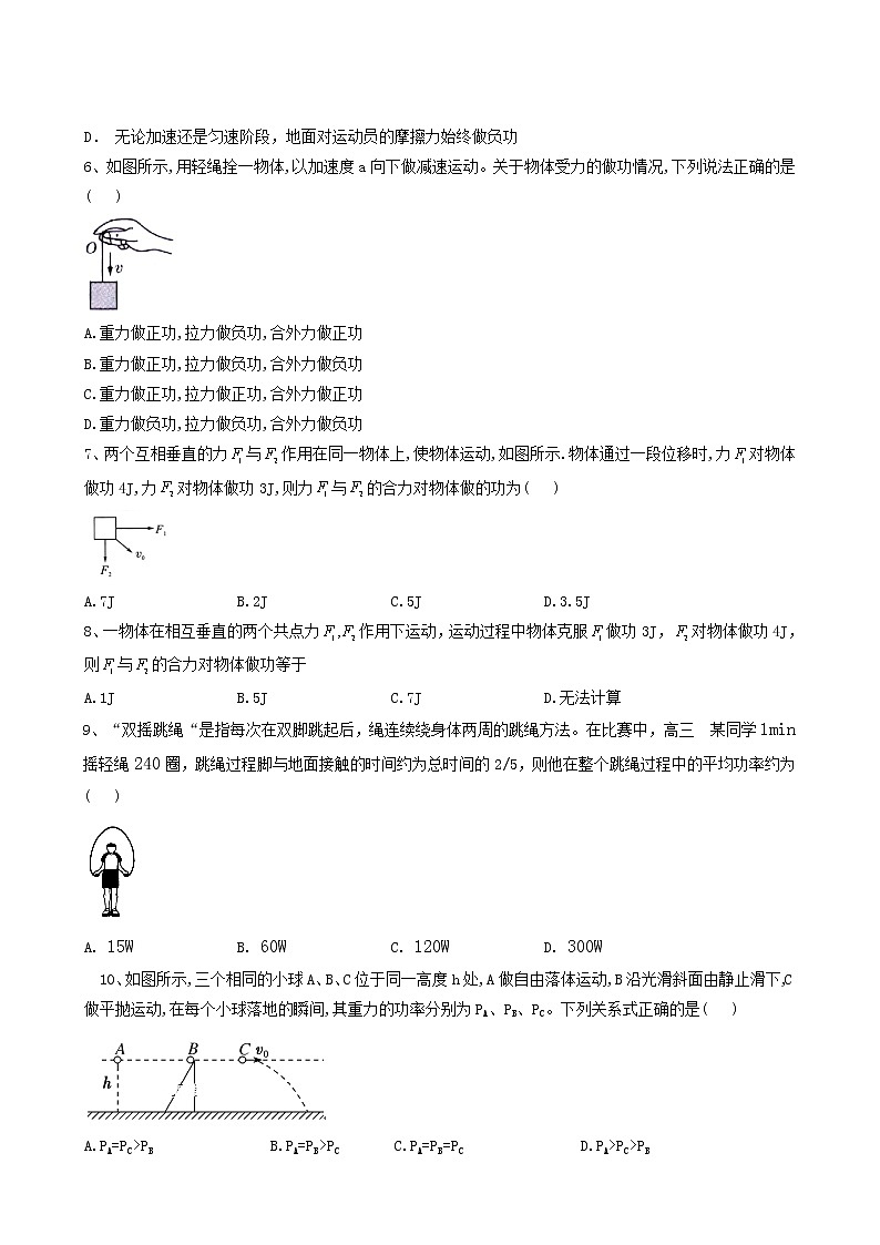 人教版(2019)高中物理必修第二册14功与功率含答案 试卷02