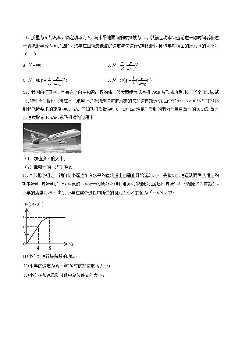 人教版(2019)高中物理必修第二册14功与功率含答案 试卷03